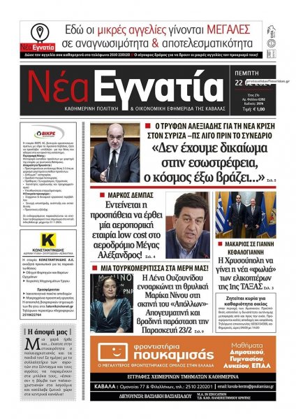 Νέα Εγνατία