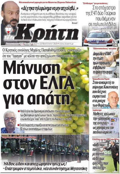 Νέα Κρήτη
