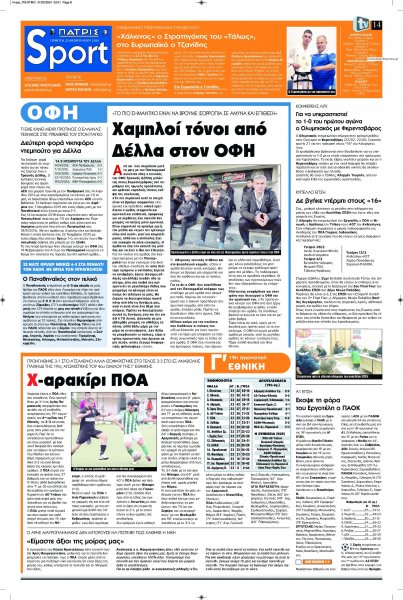 Πατρίς Σπορ