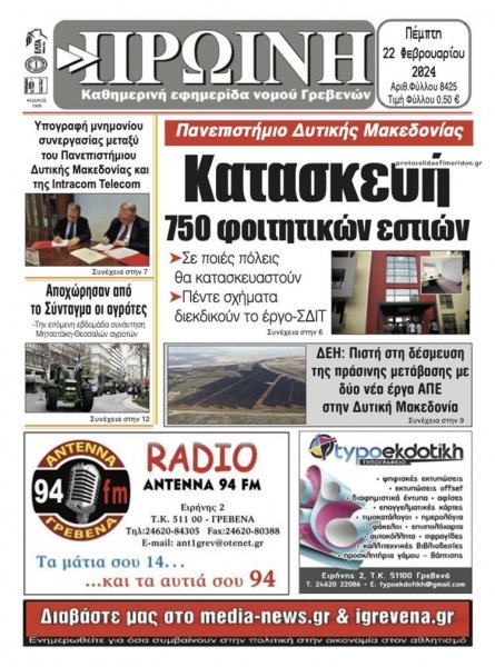 Πρωινή Γρεβενών