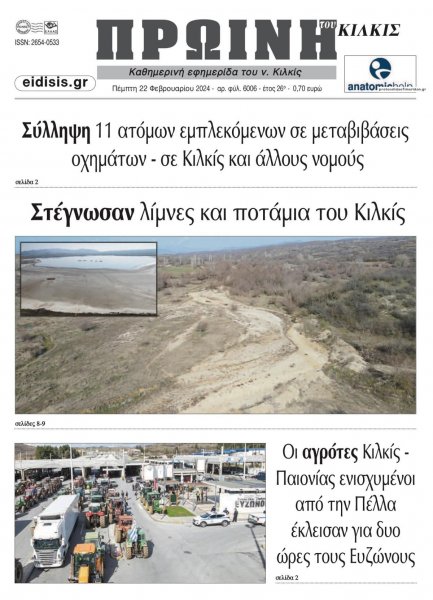 Πρωινή Κιλκίς