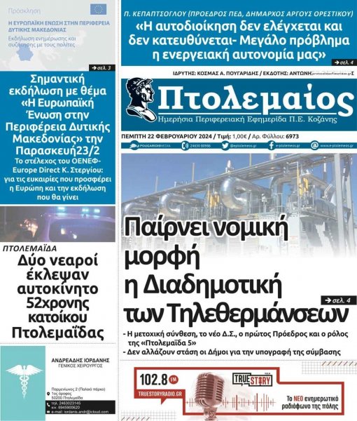 Πτολεμαίος