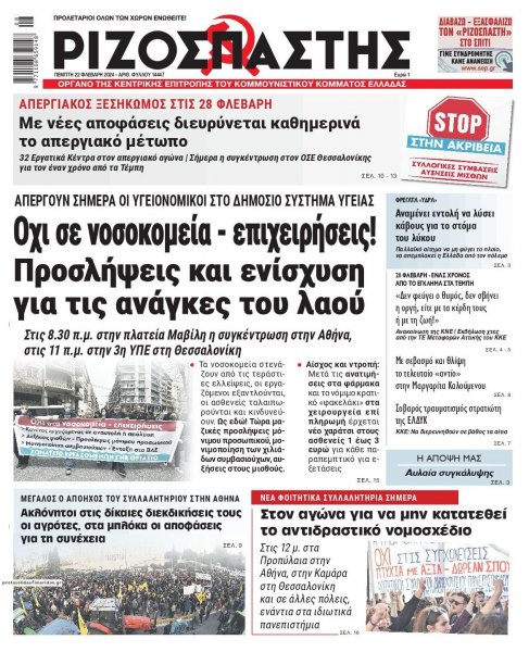 Ριζοσπάστης