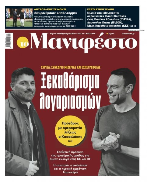 Το Manifesto