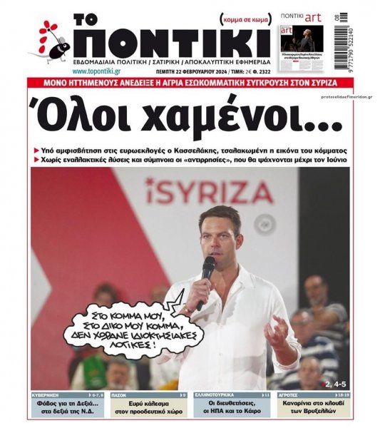 Το Ποντίκι