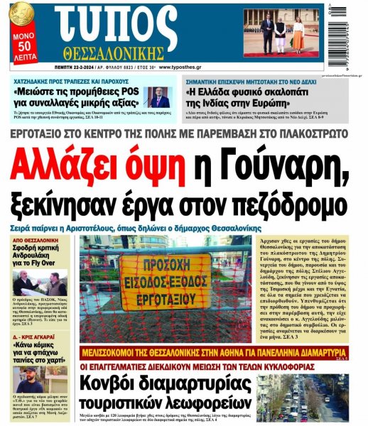 Τύπος Θεσσαλονίκης