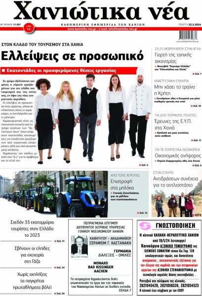 Χανιώτικα Νέα