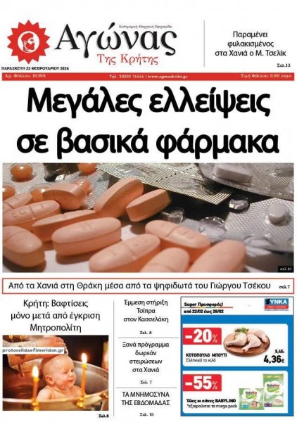 Αγώνας της Κρήτης