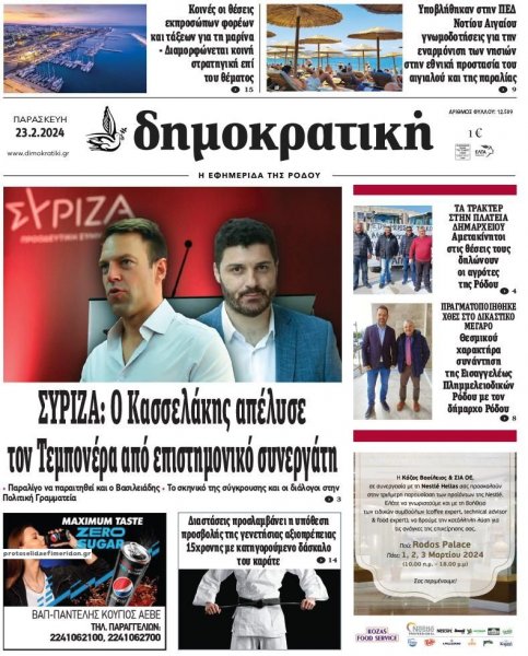 Δημοκρατική