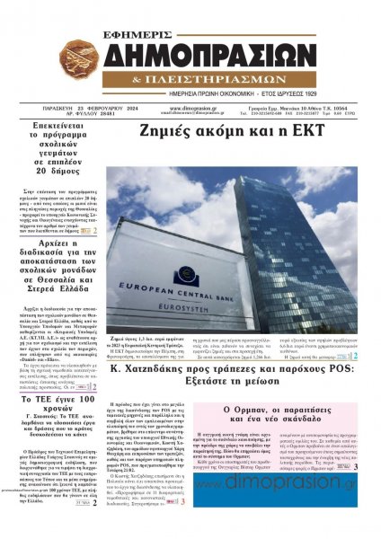 Δημοπρασιών