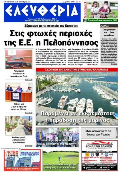 Ελευθερία Καλαμάτας