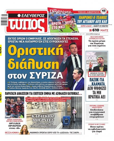 Ελεύθερος Τύπος