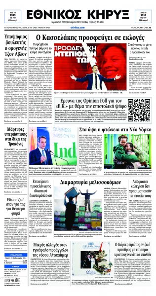 Εθνικός Κήρυξ