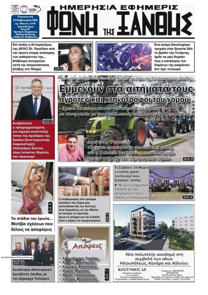 Φωνή της Ξάνθης