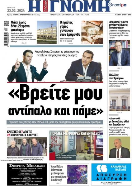 Γνώμη της Πάτρας