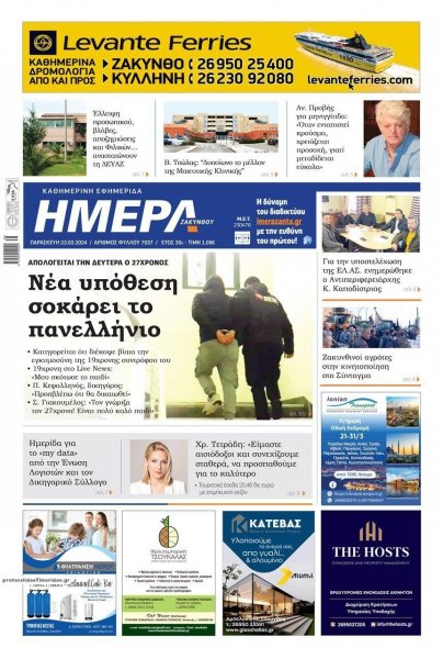 Ημέρα Ζακύνθου