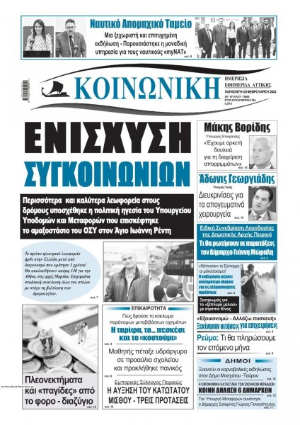 Κοινωνική