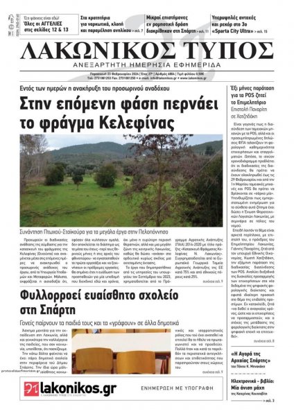Λακωνικός Τύπος