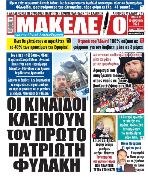 Μακελειό