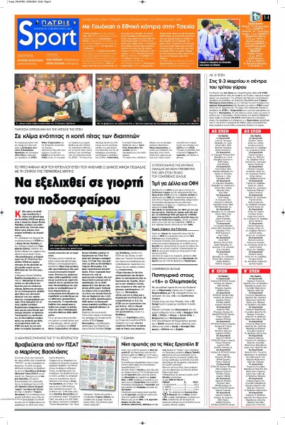 Πατρίς Σπορ