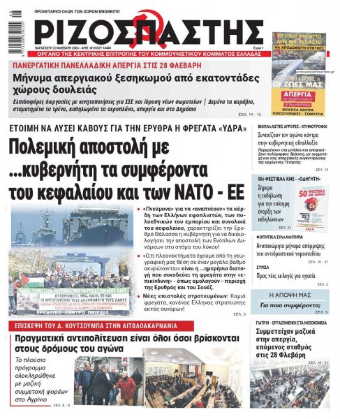 Ριζοσπάστης