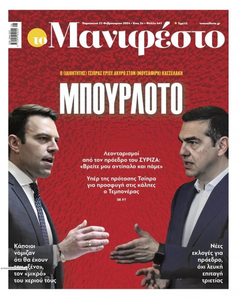 Το Manifesto