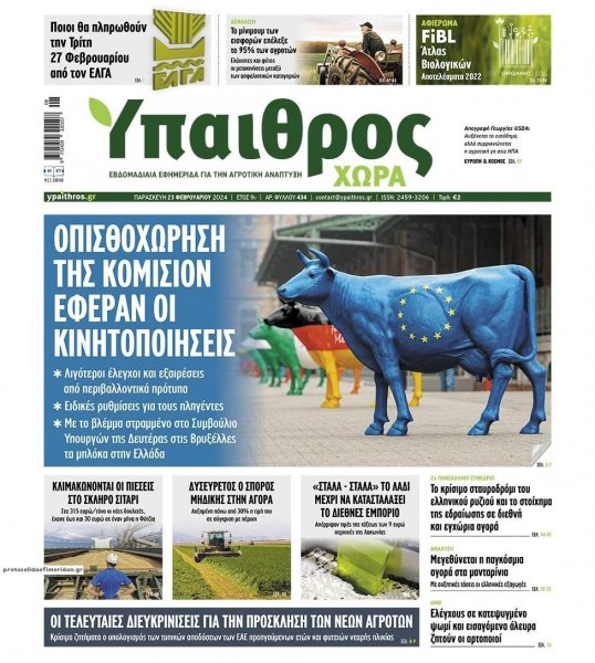 Ύπαιθρος Χώρα