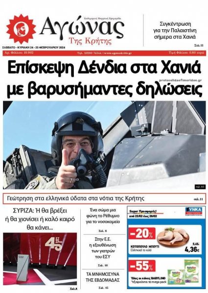 Αγώνας της Κρήτης