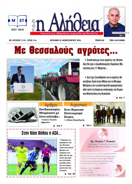 Αλήθεια της Καρδίτσας