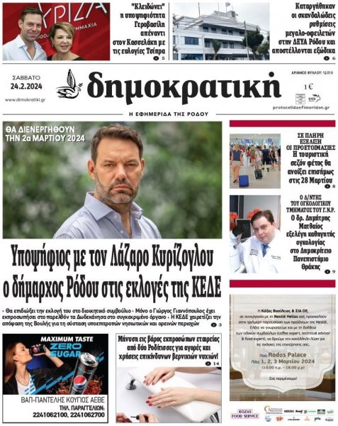 Δημοκρατική