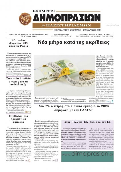 Δημοπρασιών