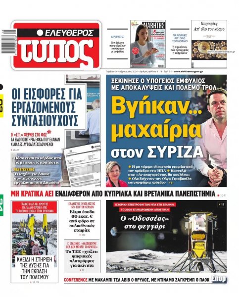 Ελεύθερος Τύπος