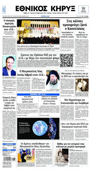 Εθνικός Κήρυξ