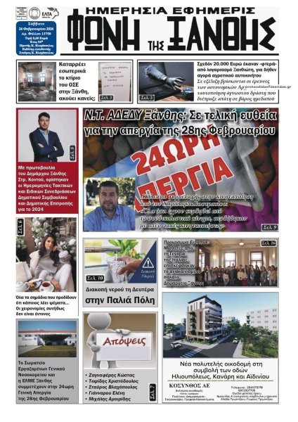 Φωνή της Ξάνθης