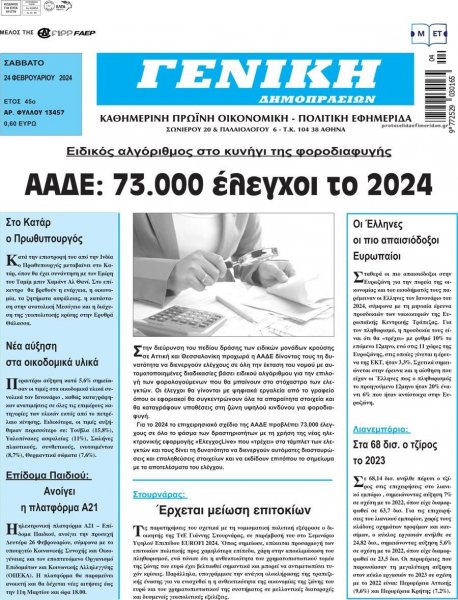 Γενική Δημοπρασιών