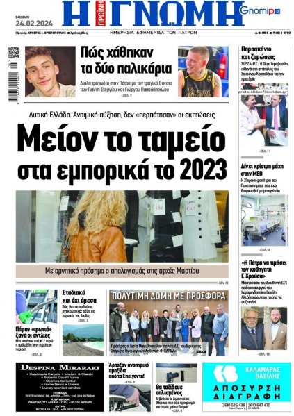 Γνώμη της Πάτρας