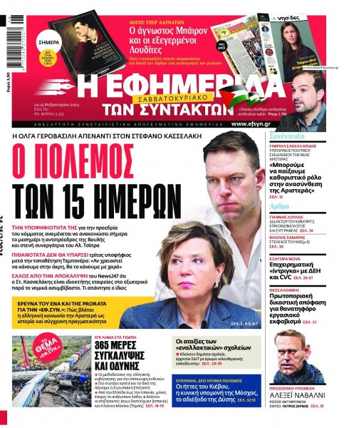 Των συντακτών