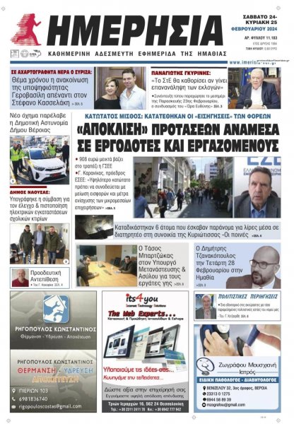 Ημερήσια Ημαθείας