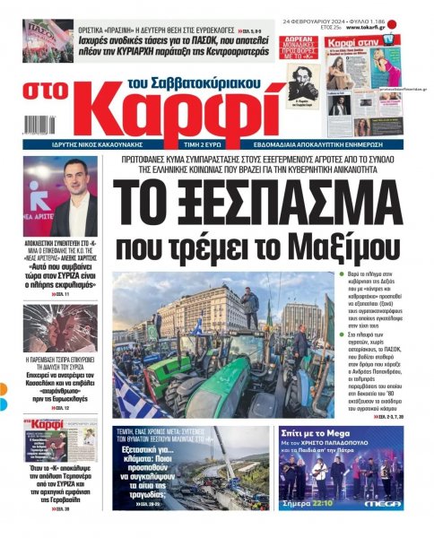 Το Καρφί