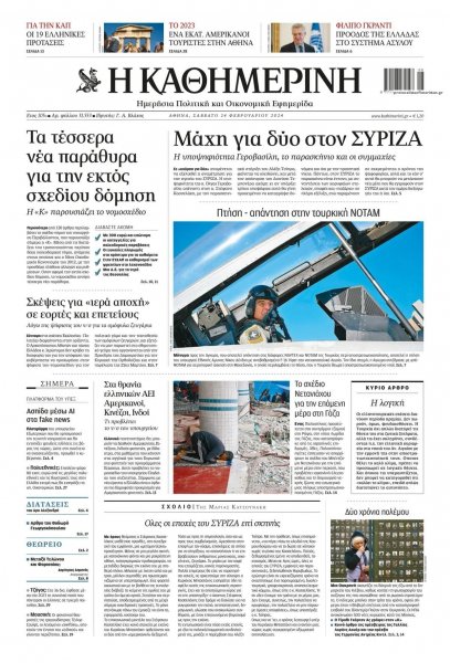 Καθημερινή