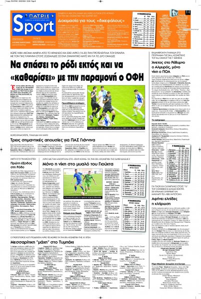 Πατρίς Σπορ