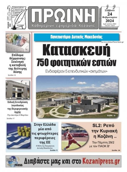 Πρωινή Κοζάνης