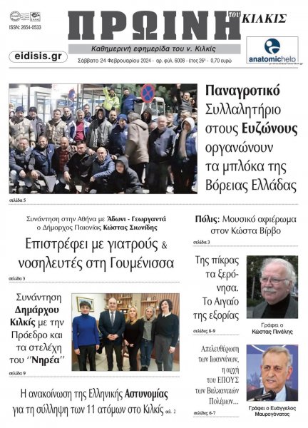 Πρωινή Κιλκίς