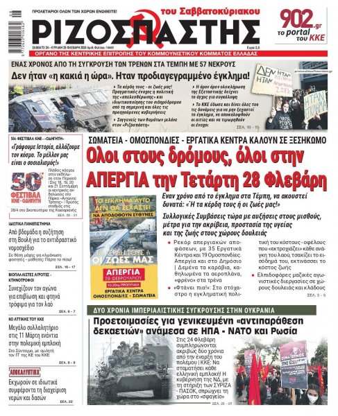 Ριζοσπάστης