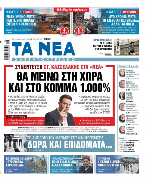 Τα Νέα