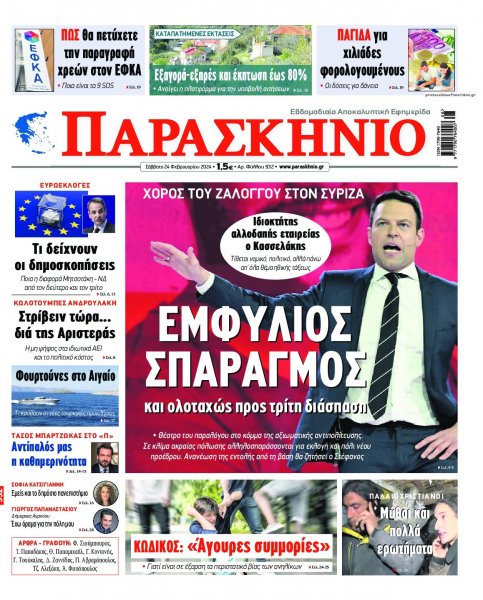 Το Παρασκήνιο