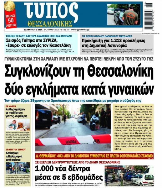 Τύπος Θεσσαλονίκης