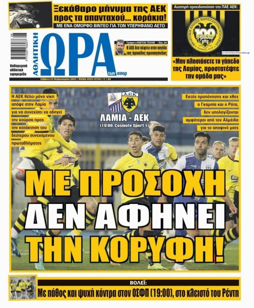 Η ώρα των Σπορ