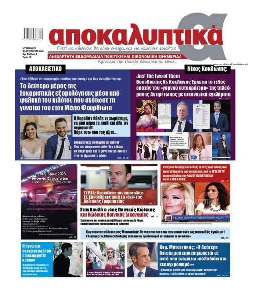 Αποκαλυπτικά