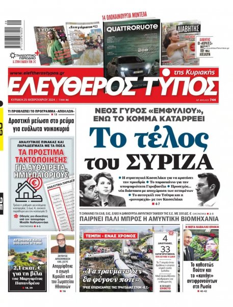Ελεύθερος Τύπος